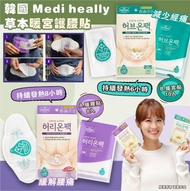 韓國代購🇰🇷Medi heally草本暖宮/護腰貼 (2種選擇) (2619)