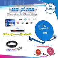 ชุดจานดาวเทียม INFOSAT 35CM. ยึดผนัง (เลือกสีจานได้) + INFOSAT HD-X168 กล่องทีวีดาวเทียมระบบไฮบริด พ