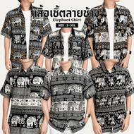 เสื้อเชิ้ตคอปกแขนสั้น ลายช้าง ผ้าสปัน 100% เสื้อใส่ไปเที่ยว ทรงตรงไม่เข้ารูป ชายตรง ใส่ได้ทั้งชาย-หญ