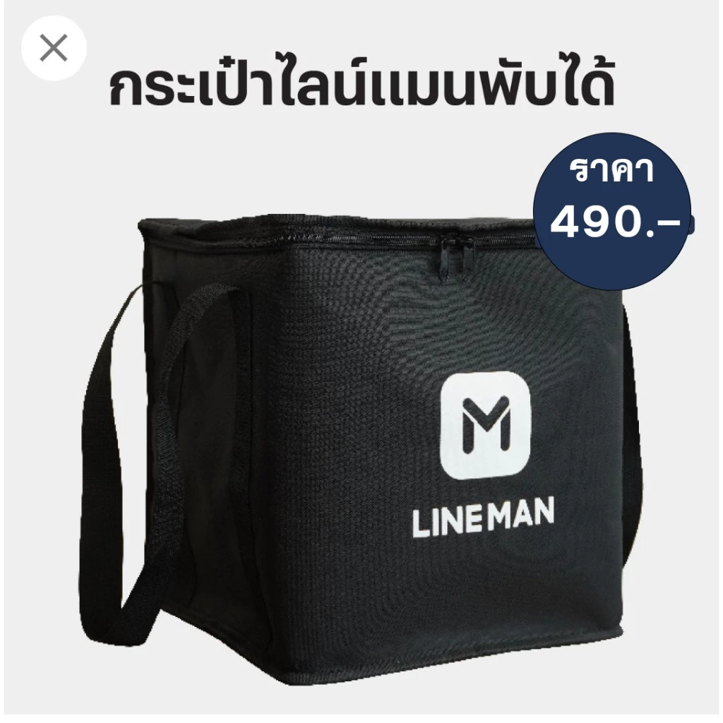 กระเป๋าไลน์แมนพับได้