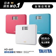 日本TANITA粉領族迷你全自動電子體重計HD-660-3色-台灣公司貨