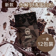 戰神 MARS - 100% 水解乳清蛋白粉 420g (1盒12包) 黑可可 -42597 到期日:2027.04