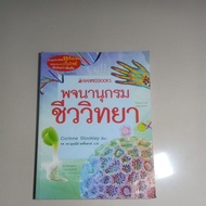 Biology Dictionary Book