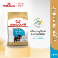 Royal Canin Yorkshire Puppy โรยัล คานิน อาหารเม็ดลูกสุนัข พันธุ์ยอร์คไชร์ เทอร์เรีย อายุต่ำกว่า 10 เ