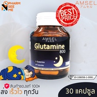 Amsel Glutamine 800 แอมเซล กลูตามีน ปรับสมดุลในการนอน ตื่นมาสดชื่น 30 แคปซูล