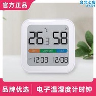米物電子溫濕度計時鐘室內家用精密高精度嬰兒房溫度濕度檢測表