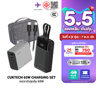 [ใช้คูปอง ลดเหลือ 1849 บ.] Cuktech LPB200NL / AD653T เซตชาร์จเร็วสุดคุ้ม 65W หัวชาร์จ สายชาร์จ Power