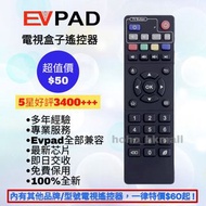 好評3600🎖️Evpad電視盒子遙控器 英文版 機頂盒 TV Box Remote Control for Evpad Original Models Plus, Pro+, 2S+, 3, 3S,