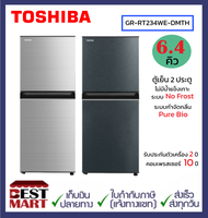 TOSHIBA ตู้เย็น 2 ประตู GR-RT234WE-DMTH ขนาด 6.4 คิว  มีสินค้าพร้อมส่ง