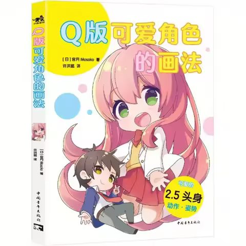 How to Draw Cute Chibi Characters