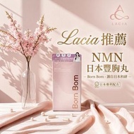Lacia Born Bom 日本NMN豐胸丸〖全新包裝〗（EXP 2029 OCT）
