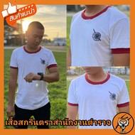 เสื้อยืดตำรวจ เสื้อรองใน เสื้อคอกลม เสื้อคอวี เสื้อออกำลังกาย เสื้อสีขาว เสื้อขาว เสื้อทหาร เสื้อข้าราชการ เสื้อยืด