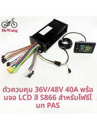 คอนโทรลเลอร์ไซน์เวฟ 3 โหมด 36V/48V/52V/60V สำหรับจักรยานไฟฟ้า 40A 1000W 1500W 2000W พร้อมหน้าจอ LCD