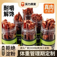 Pure Air-Dried Chicken Breast Snacks Instant OEM Chicken Jerky Large Can Snack Batch#9. 24b #