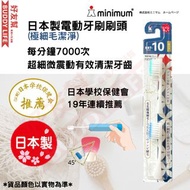Minimum - 日本製 Hapika 兒童電動牙刷刷頭 - 2個裝(極細毛潔淨)｜每分鐘 7,000 次輕輕振動｜日本兒童牙刷刷頭