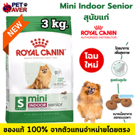 Royal Canin Mini indoor senior 3kg สำหรับสุนัขแก่ ขนาดเล็ก senior 3 kg