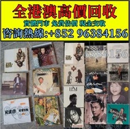 80/90 中文黑膠唱片 CD 磁帶 鄧麗君黑膠 張國榮黑膠 甄妮黑膠 徐小鳳黑膠 鐘鎮濤黑膠 齊秦黑膠 陳百強黑膠 譚詠麟黑膠 陳慧嫻黑膠 張學友黑膠 林憶蓮黑膠 林子祥黑膠 呂方黑膠 林志美 梅 