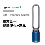 Dyson Pure Cool™ 二合一涼風智慧空氣清淨機 型號TP04