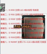 【詢價】i3 8100 9100 9100F  I5 8400 8500  9400 9400F 950