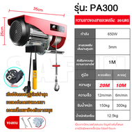 SAFUN รอกไฟฟ้า รอกสลิง ยกได้ 1200kg รอกสลิงไฟฟ้า ยกได้ 800kg/500kg/300kgมอเตอร์ทองแดงบริสุทธิ์ สลิงย