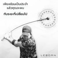 LEBORN Swing trainer ไม้สวิงเพิ่มระยะ