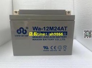 萬安鉛酸免維護蓄電池12V24AH消防應急電源Wa-12M24AT