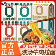 New Date Today Mailang Ramen Fan Non-Fried Classic Braised Tomato Sour Spicy Golden Soup Sour Spicy 