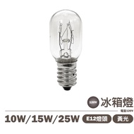 [Tungsten Bulb] Refrigerator Light 10W 15W 25W 110V E12 Dimmable Yellow