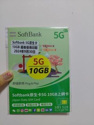 日本softbank 10GB 新卡