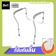 doti Toilet Grab Bar Anti-Slip Handrail For Holding The Bowl Without Drilling The Wall.