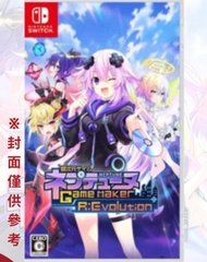 Switch 超次元戰記 戰機少女 Game Maker R:Evolution (中文版)