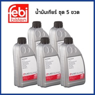 VOLVO น้ำมันเกียร์ออโต้ DSG DCT วอลโว่ S40 II S80 II XC60 I C30 C70 II หลายรุ่น / Made in Germa