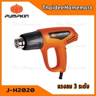 PUMPKIN เครื่องเป่าลมร้อน 3 ระดับ J-H2020 (50191)