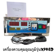 XM18D ฟั่งชั่นครบจบในเครื่องเดียว สินค้าพร้อมส่งในไทย