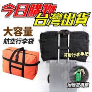 [Arrival The Next Day] Large-Capacity Duffel Bag Travel Oversized Consignment 158 Air Oxford Cloth M