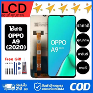 หน้าจอแท้ LCD OPPO A9 หน้าจอจริง 100% เข้ากันได้กับรุ่นหน้าจอ oppo A9/A9X ไขควงฟรี+กาว