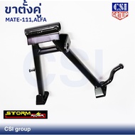 ขาตั้งคู่ MATE -111 ALFA  Y111   BELLE-R ใหม่  MATE 100 ยี่ห้อ CSI คุณภาพดี แข็งแรง เหล็กหนา