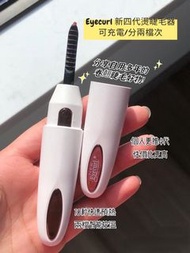 分享自用多年的卷翹睫毛好物！ Eyecurl電睫毛卷燙器 新四代最🉐️我❤️ Electric curling eyelash curler portable rechargeable version