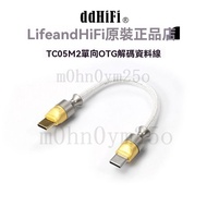 Taiwan-ddHiFi TC05 M2 Dual TypeC Shielded One-Way OTG Decoding Data Cable Mobile Phone Amplifier Con
