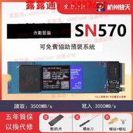 WD西數SN570/770/850 500G 1TB全新臺式電腦筆記本M.2固態硬盤SS