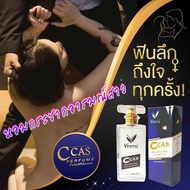 น้ำหอมผู้ชาย กลิ่นสาวหลง Veera C cas น้ำหอมที่สาวๆชื่นชอบ