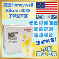 美國品牌 Bilsom 303S 子彈型耳塞 超強隔音 10對 送收納盒 獨立包裝 隔音 泡棉 降噪音 窄耳道適用 平行進口