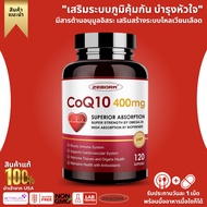 ZEBORA CoQ10-400mg 120 Softgels with PQQ BioPerine & Omega-3 Coenzyme Q10(Ubiquinone) Supplement (N