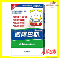 Salonpas撒隆巴斯大號膏貼 24片