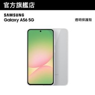 Samsung - Galaxy A56 5G 透明保護殼