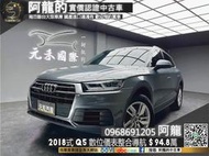 【阿龍中古車 二手車 元禾國際 新北最大車庫】🔥2018式 Audi Q5 四驅/數位儀表整合導航/電尾門🔥(045