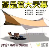 【寶貝屋】頂級遮陽防水天幕帳篷 550*560 塗銀膠抗UV 炊事帳 客廳帳 汽車帳 外帳 天幕 遮雨棚 雨遮 抗紫外線