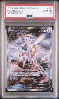 PTCG - 阿爾宙斯 Arceus V Star 112/100 SR PSA 10