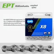 KMC | โซ่จักรยานความเร็วเดียว