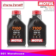 MOTUL 7100 4T SAE (10W40/10W50/10W60/15W50/20W-50) น้ำมันเครื่องมอไซค์ สูตรสังเคราห์แท้100% ปริมาณ 1